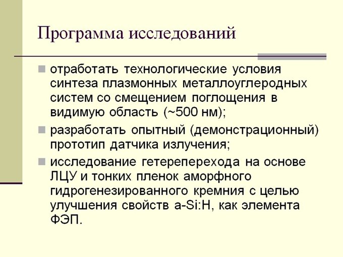 Программа исследований